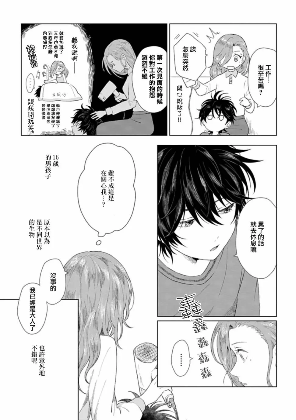 第1话 撒娇 第30页