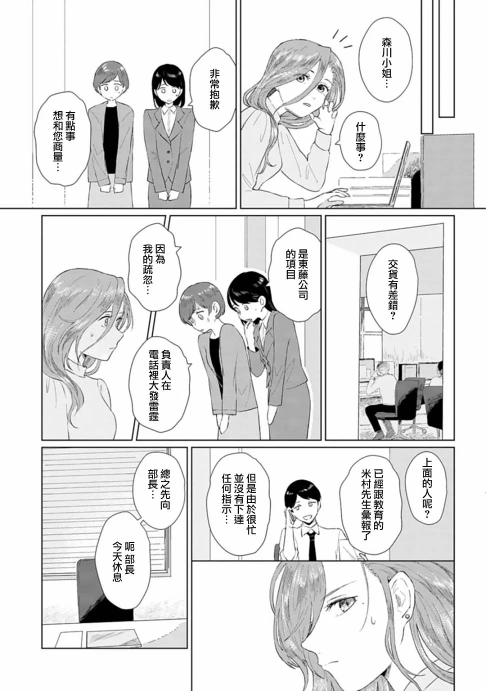 第1话 撒娇 第31页