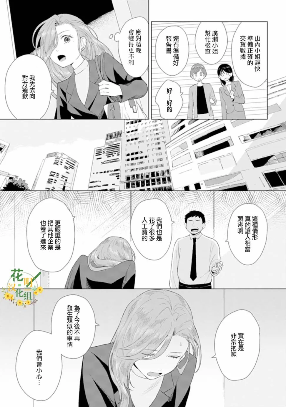 第1话 撒娇 第32页