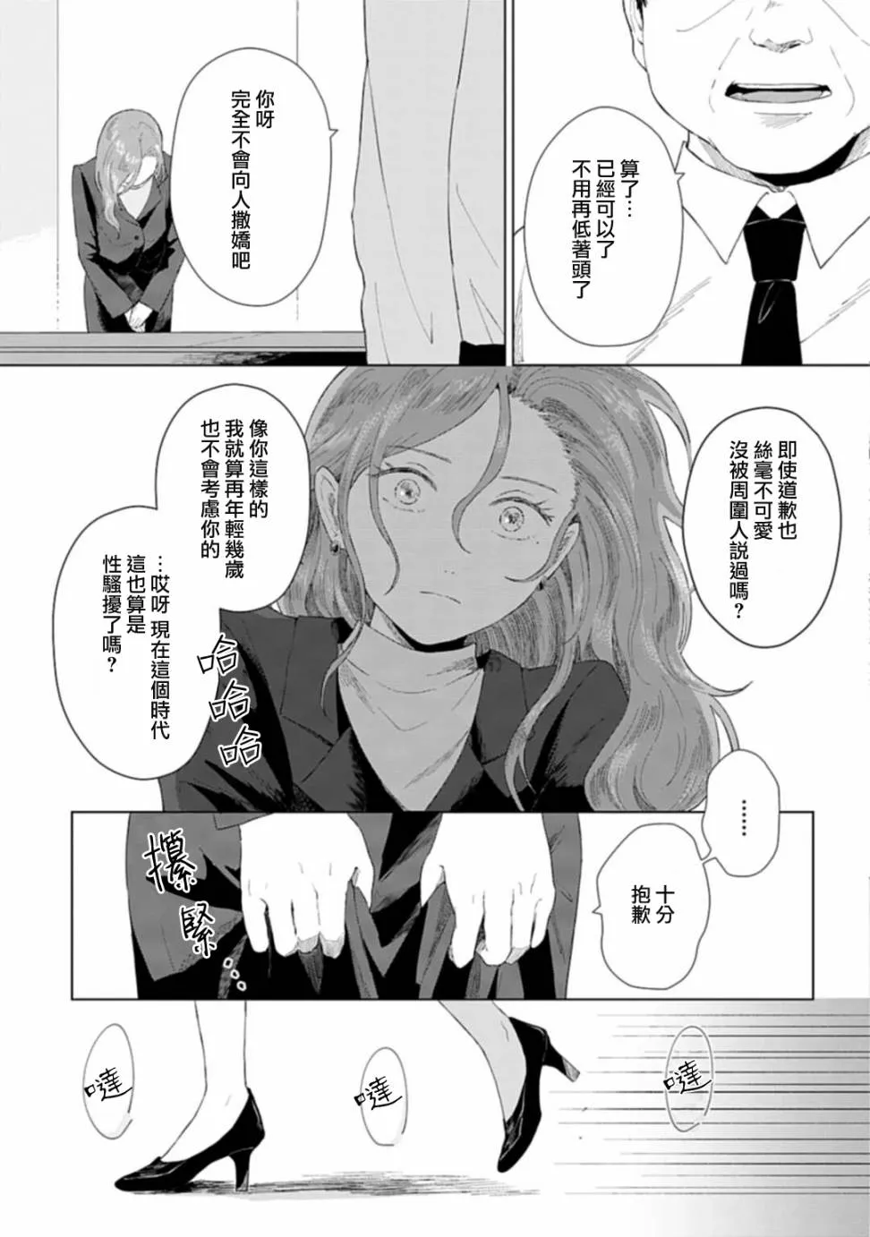 第1话 撒娇 第33页