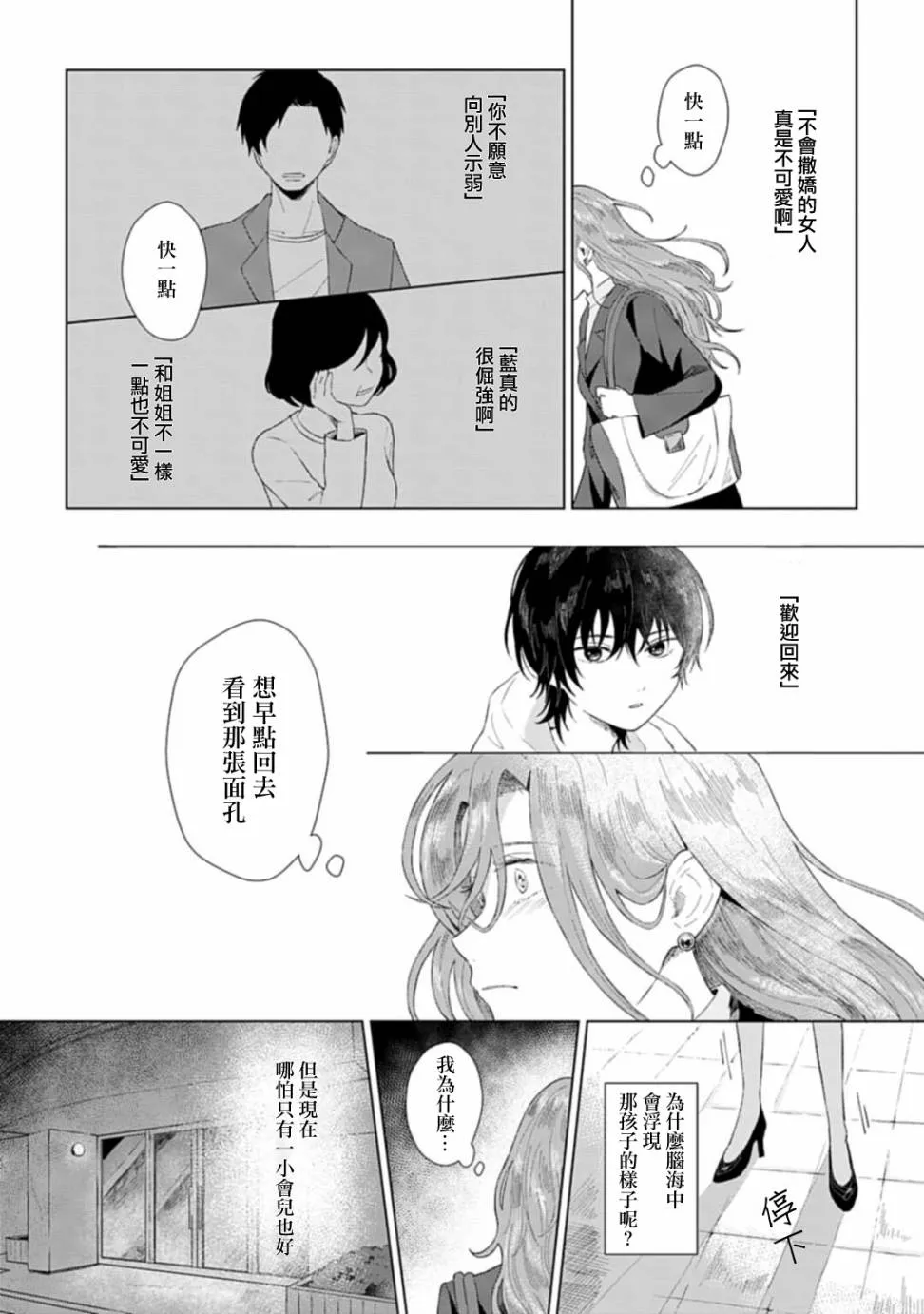 第1话 撒娇 第34页
