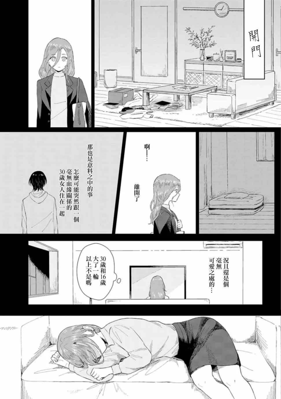 第1话 撒娇 第35页