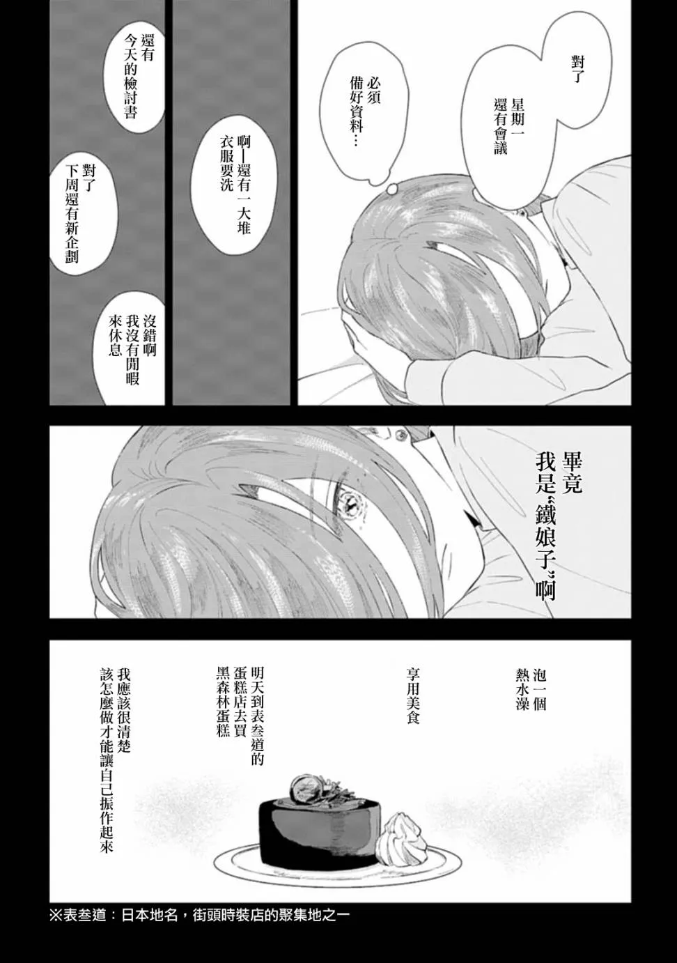 第1话 撒娇 第36页