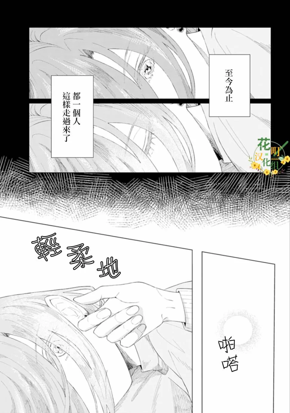 第1话 撒娇 第37页