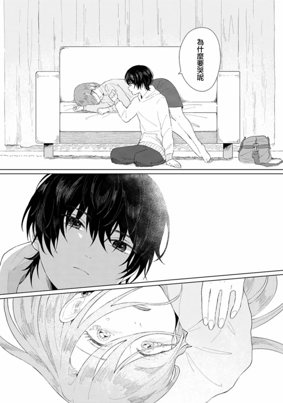 第1话 撒娇 第38页