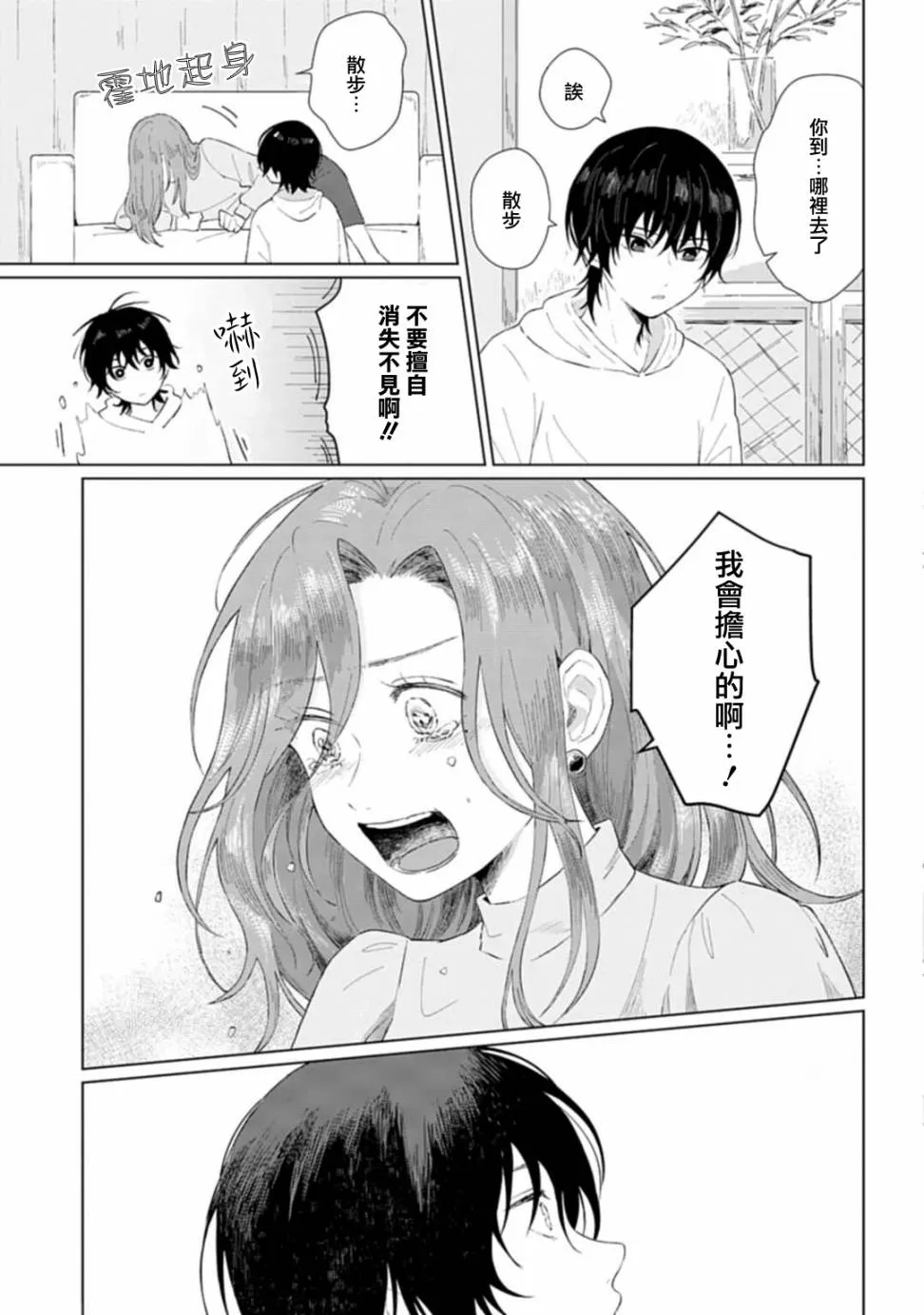 第1话 撒娇 第39页