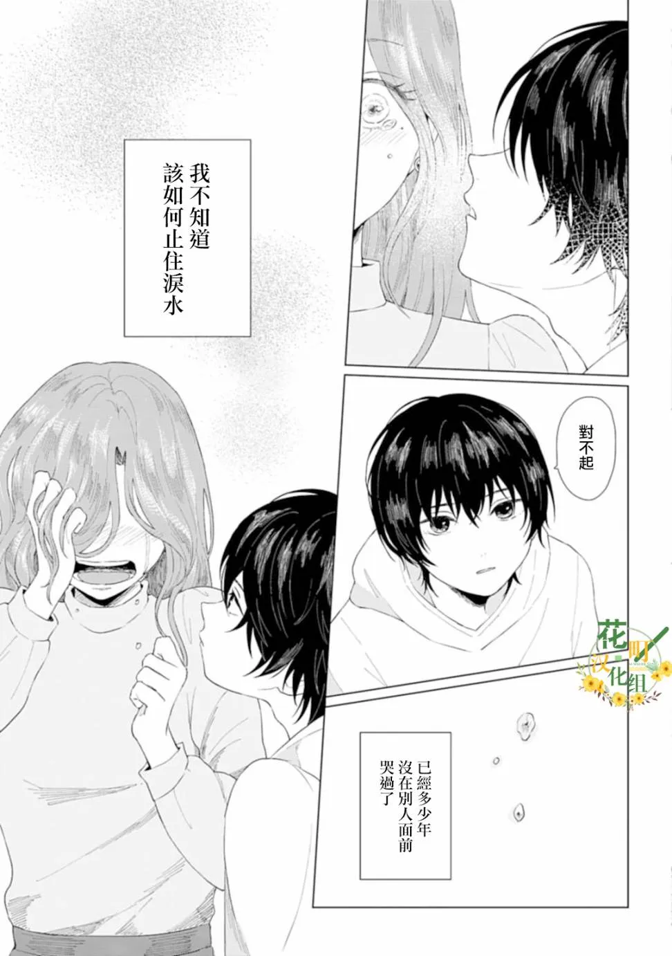 第1话 撒娇 第41页