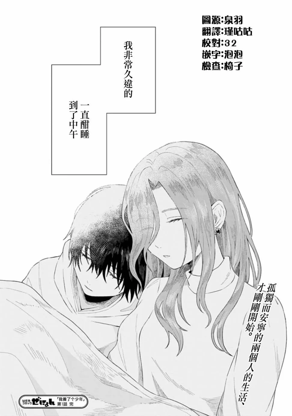 第1话 撒娇 第44页