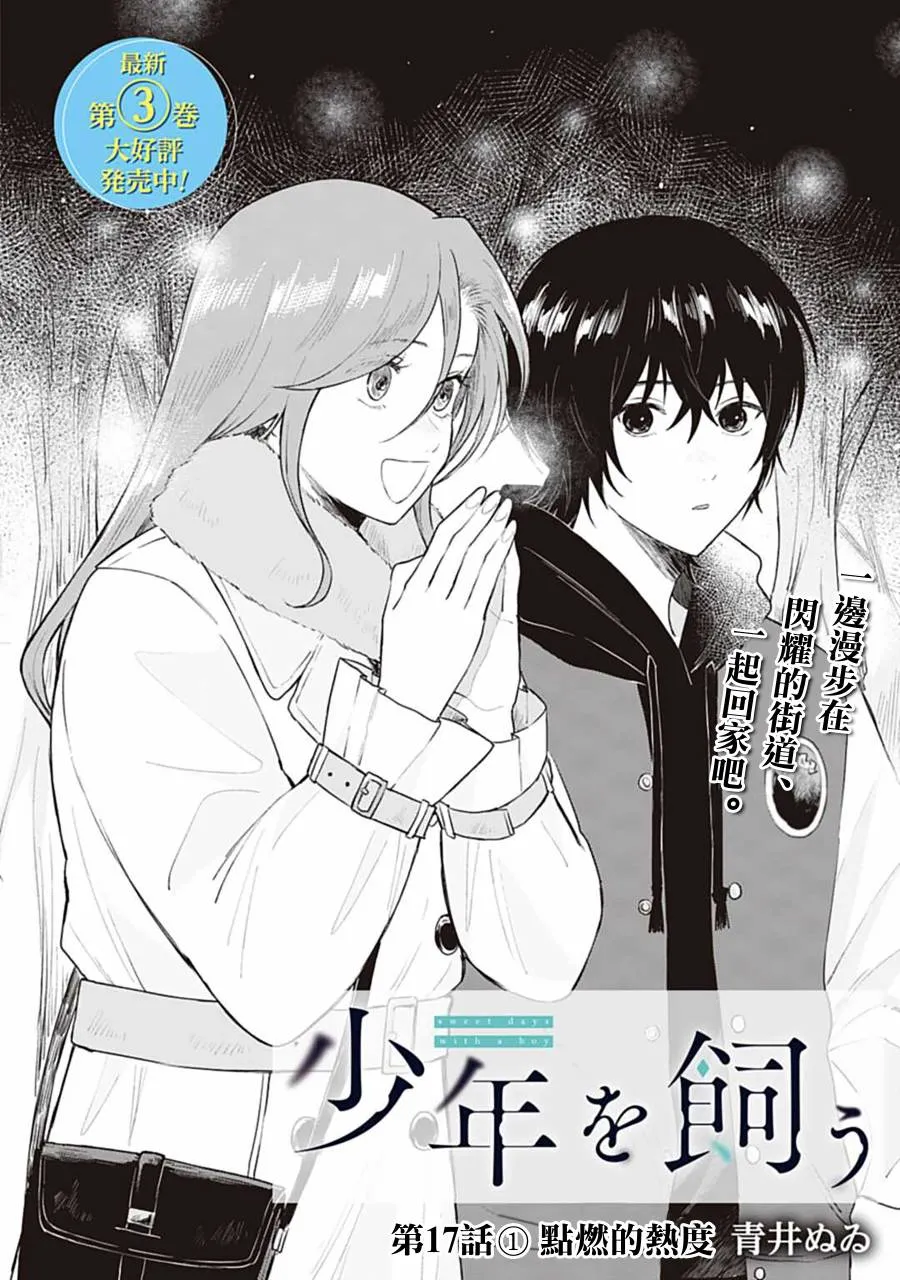 第17.1话 第3页