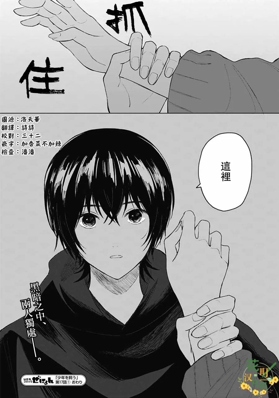 第17.1话 第15页