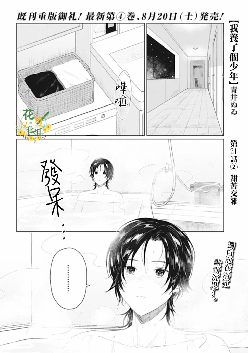 第21.2话 第1页