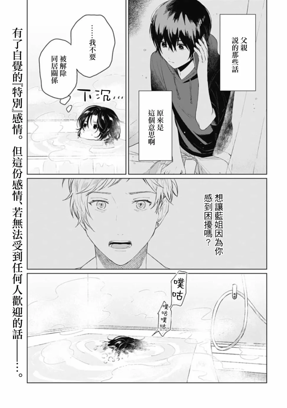 第21.2话 第2页