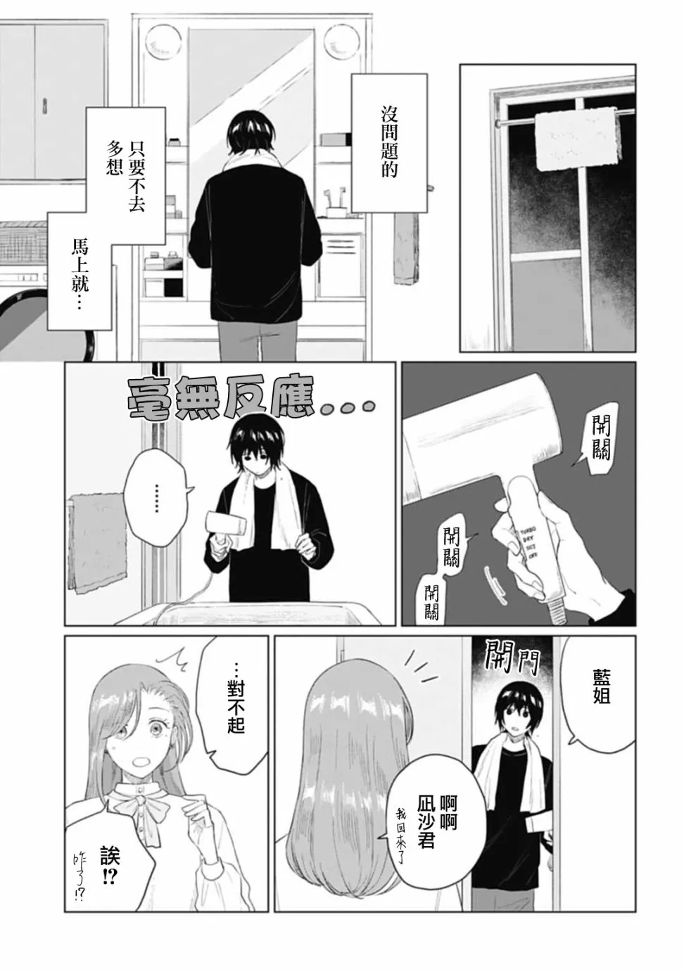 第21.2话 第4页