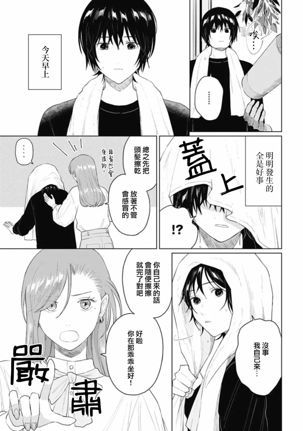 第21.2话 第6页