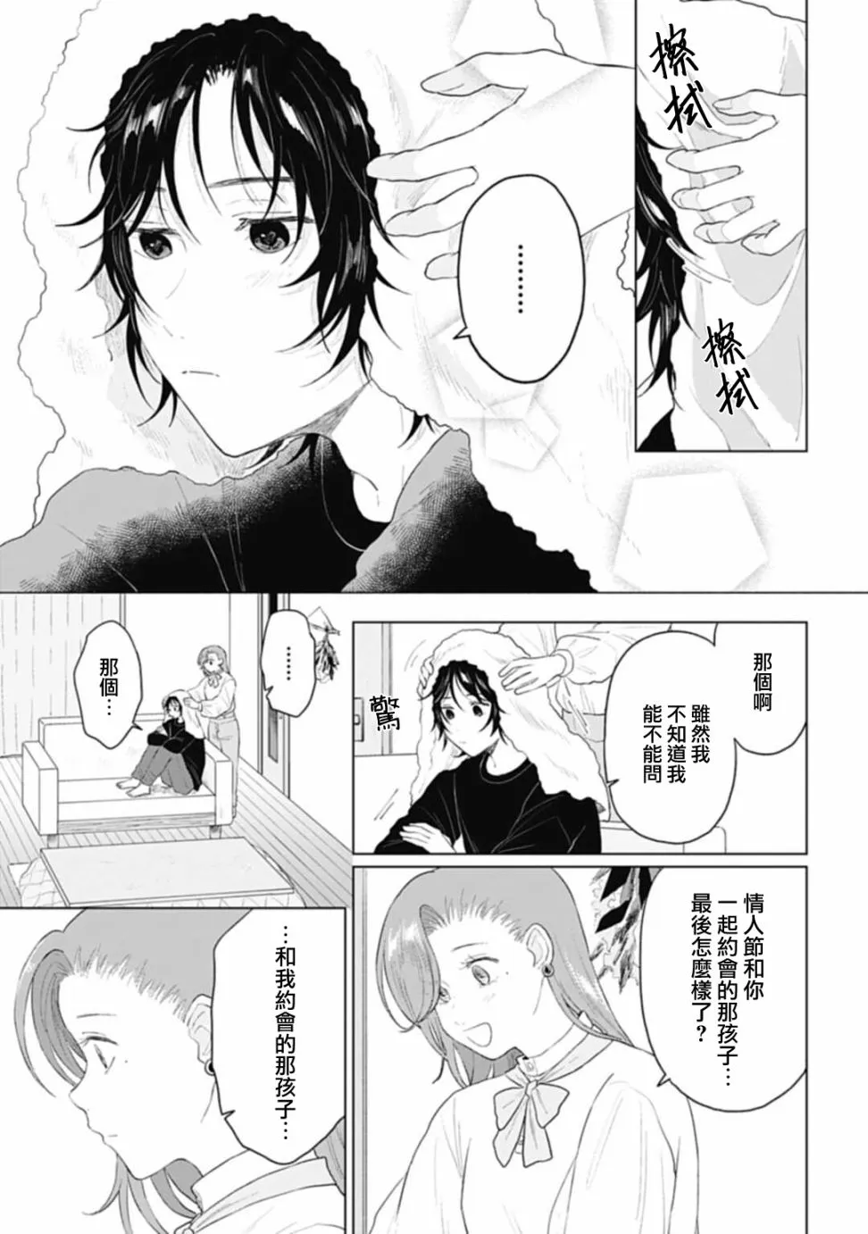 第21.2话 第8页