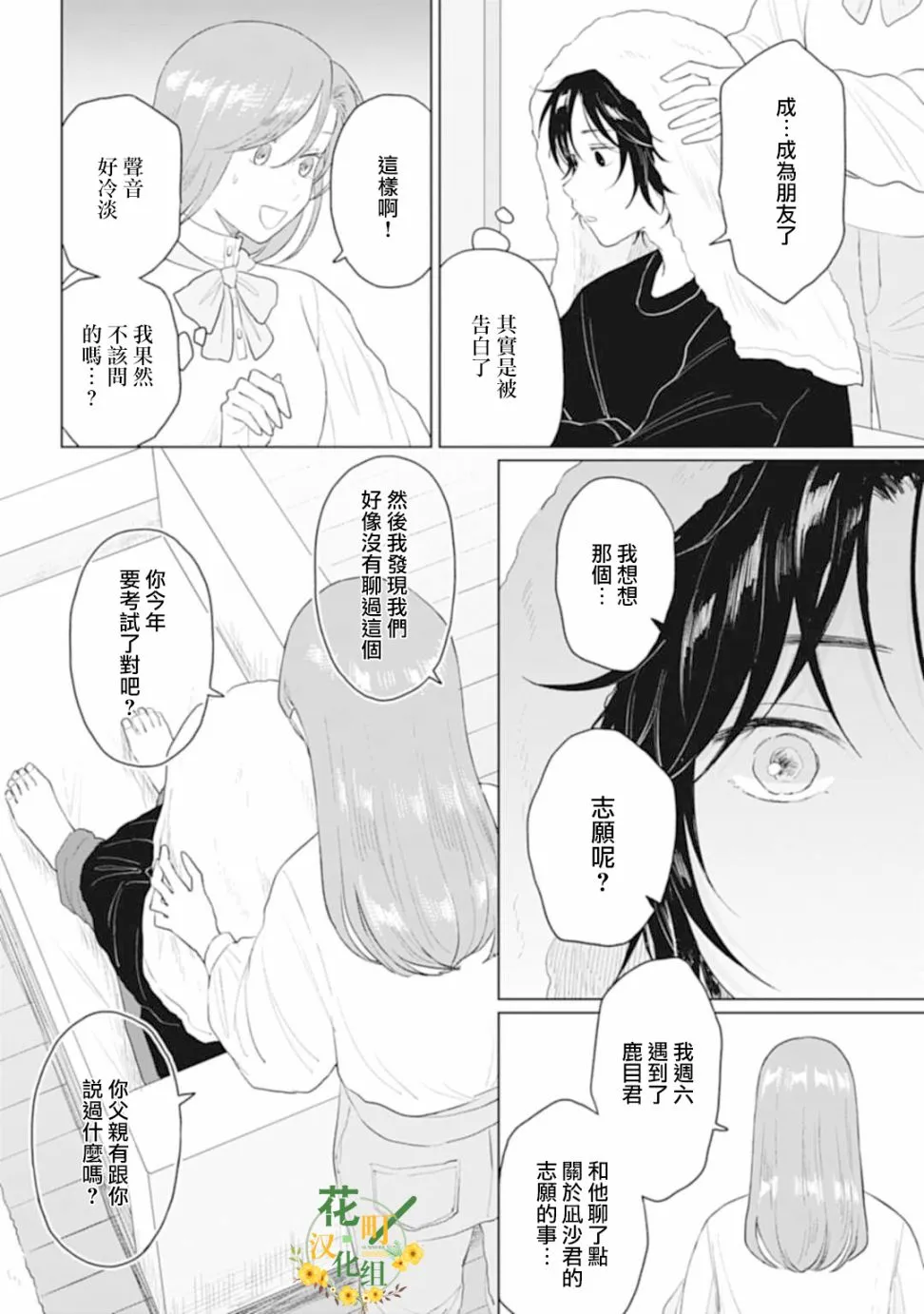 第21.2话 第9页