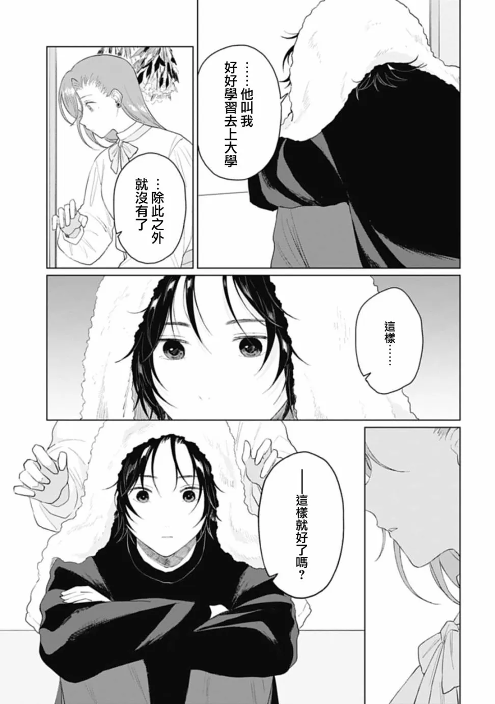 第21.2话 第10页