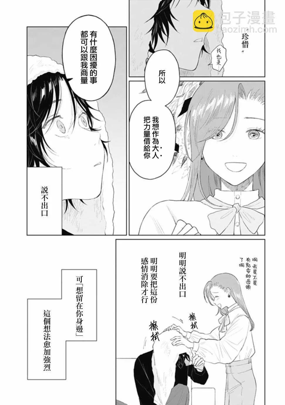 第21.2话 第12页