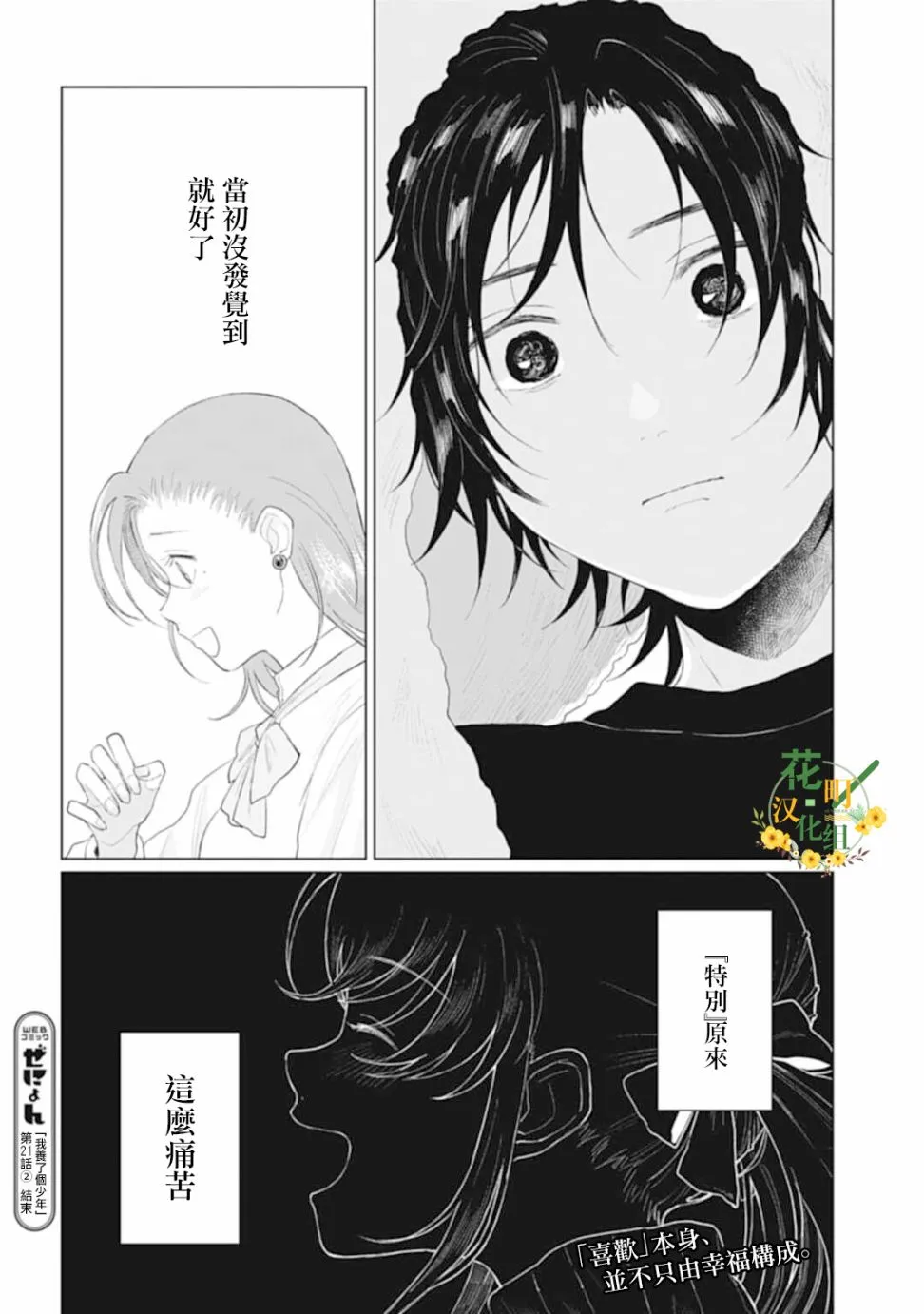 第21.2话 第13页