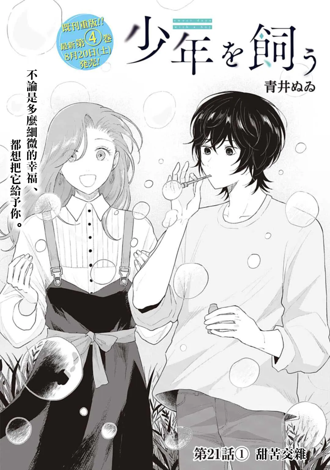 第21.1话 第2页