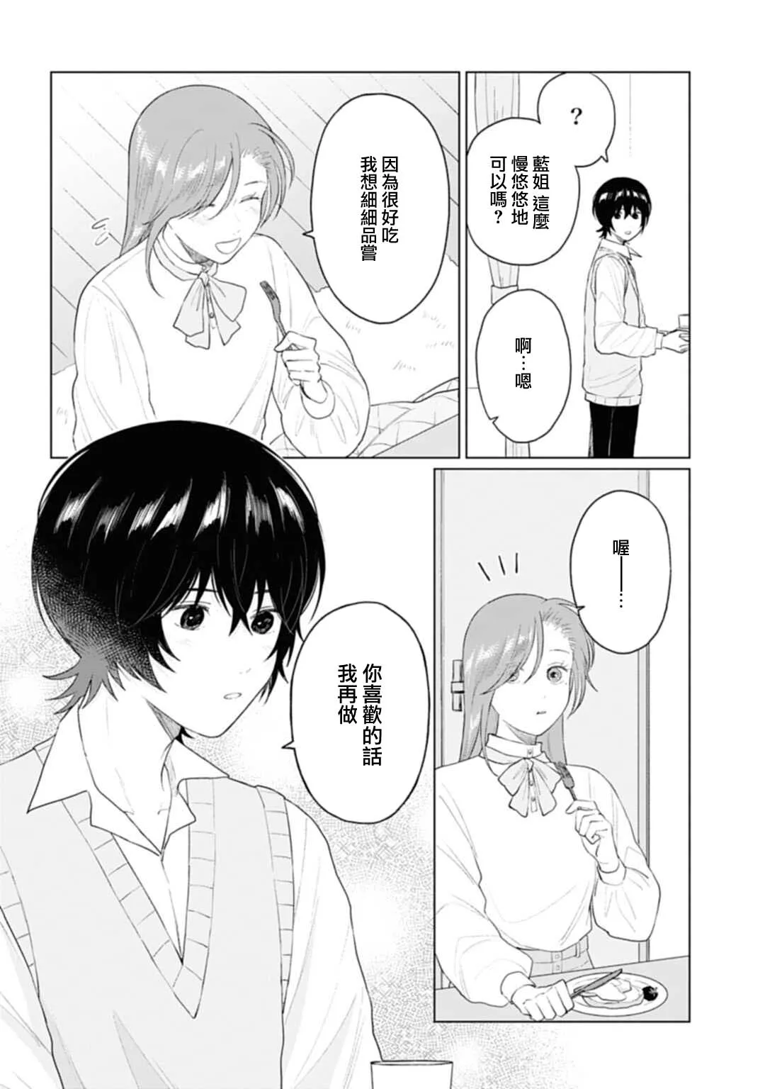 第21.1话 第6页