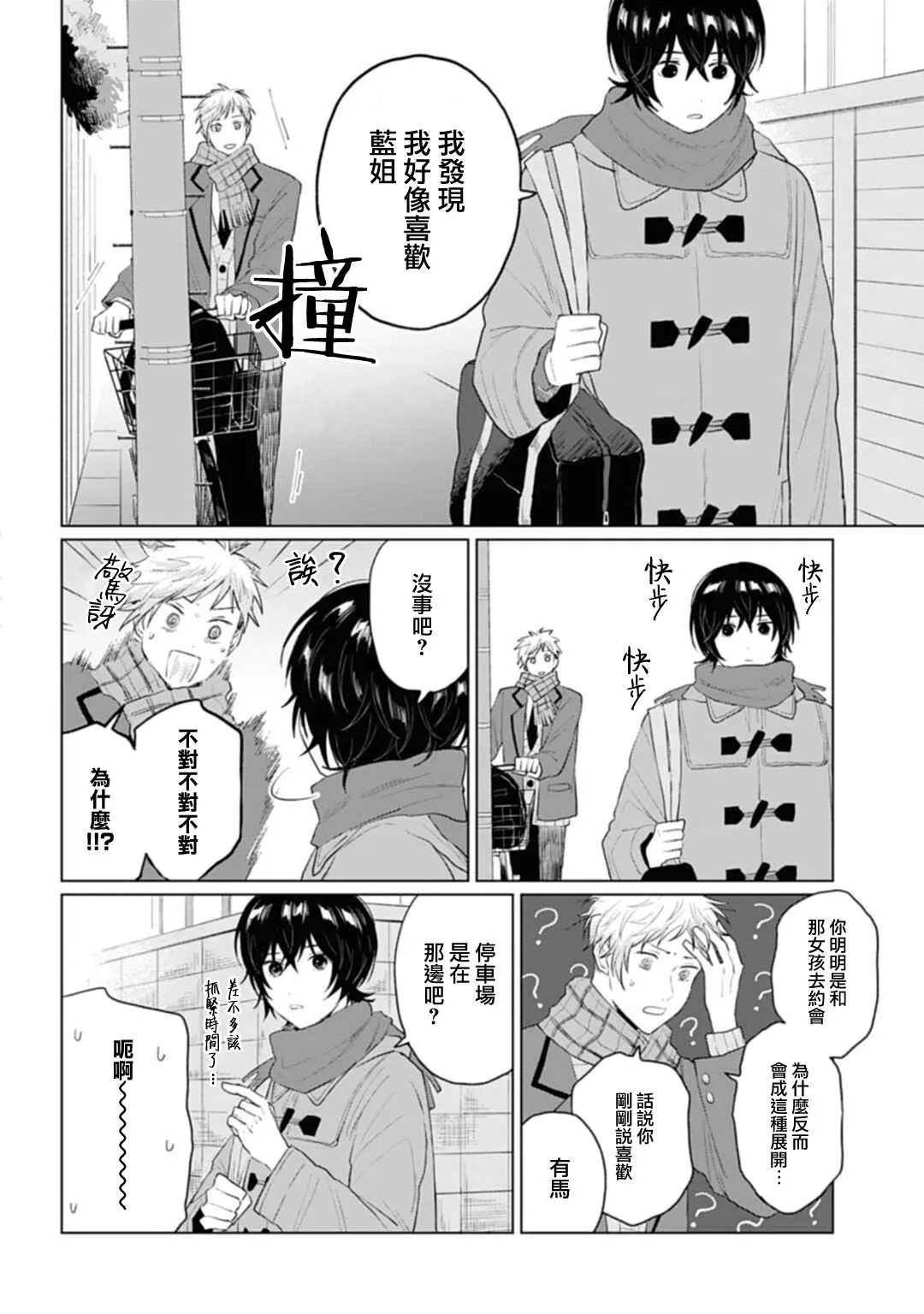 第21.1话 第10页