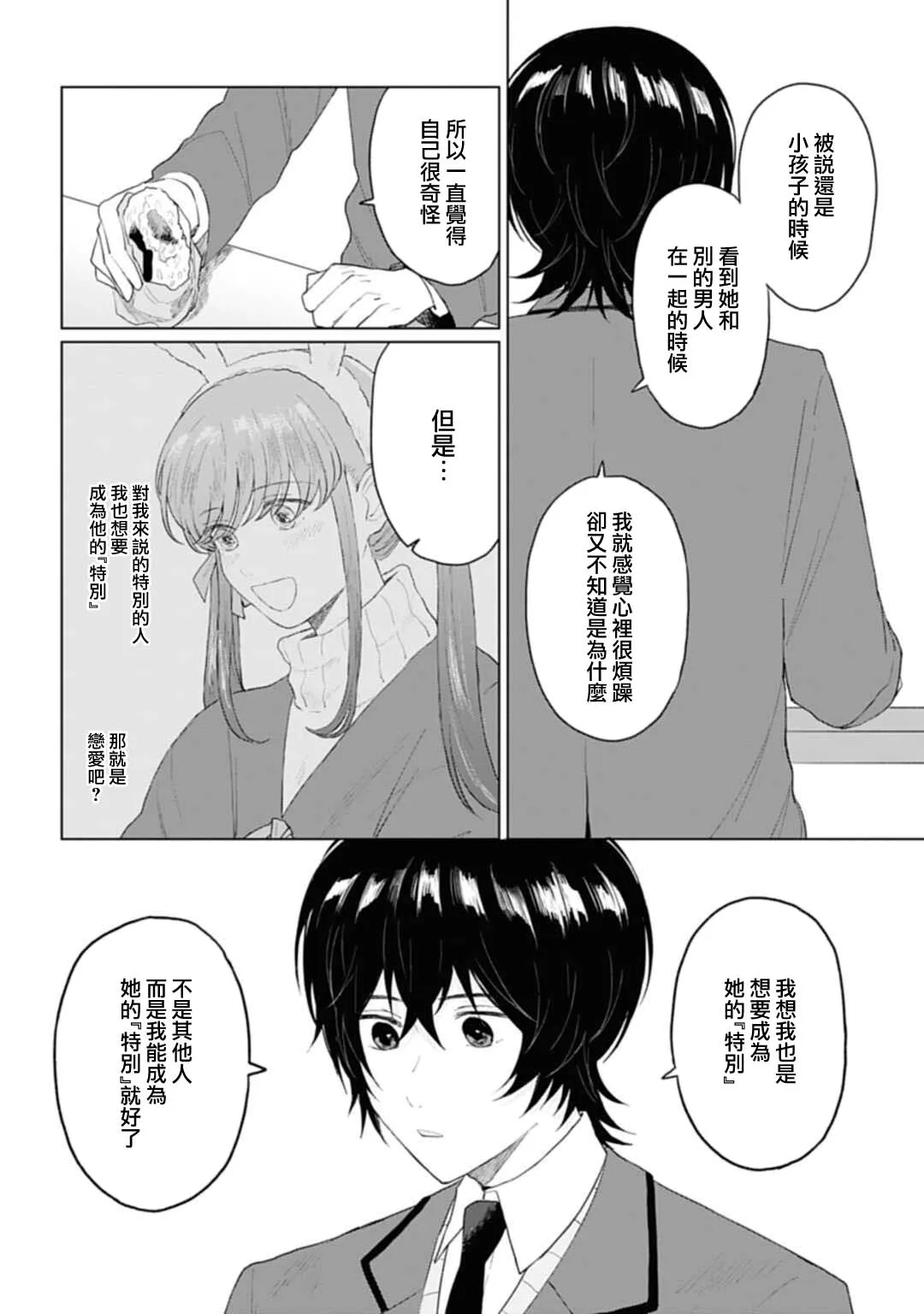 第21.1话 第12页