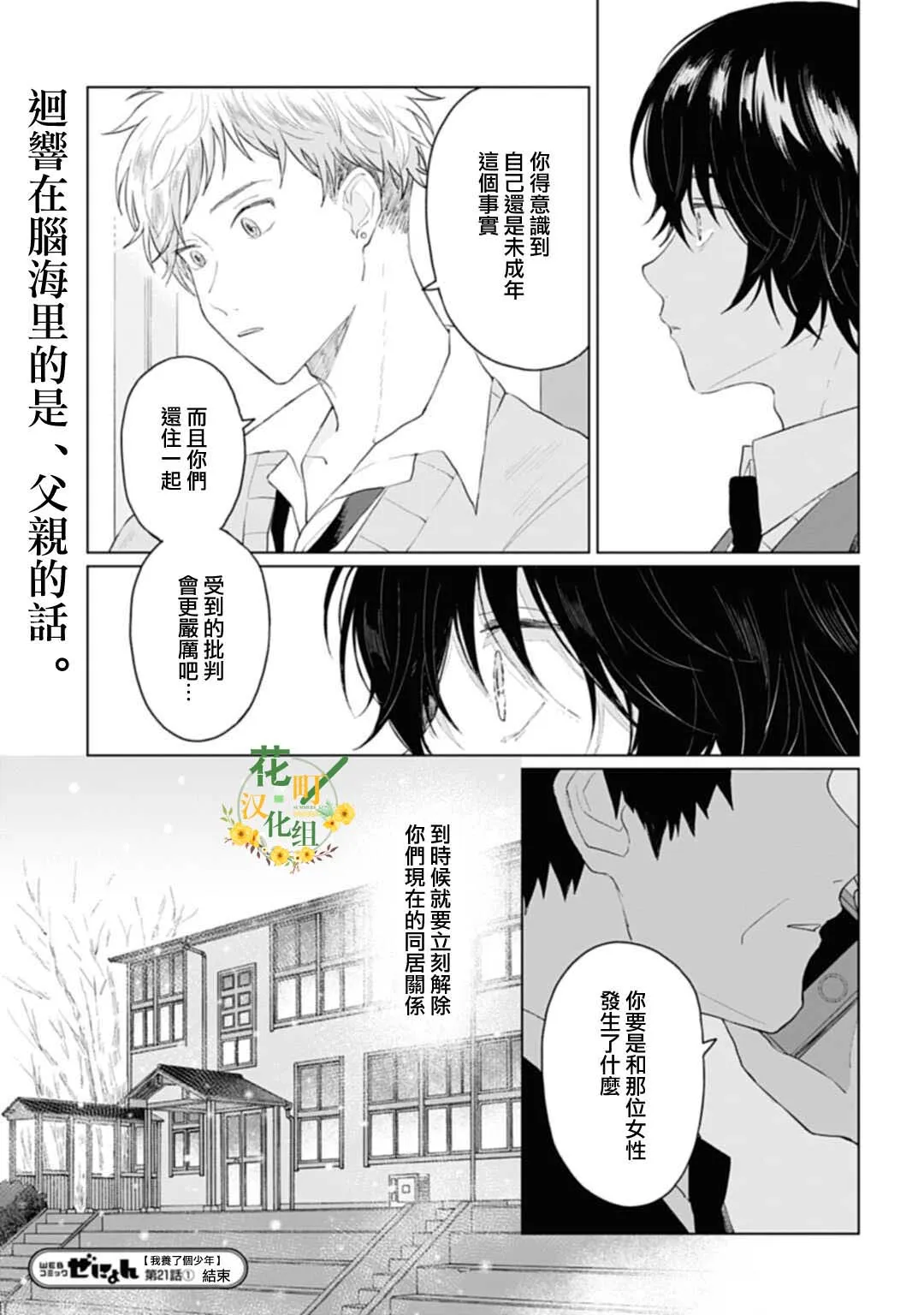 第21.1话 第15页