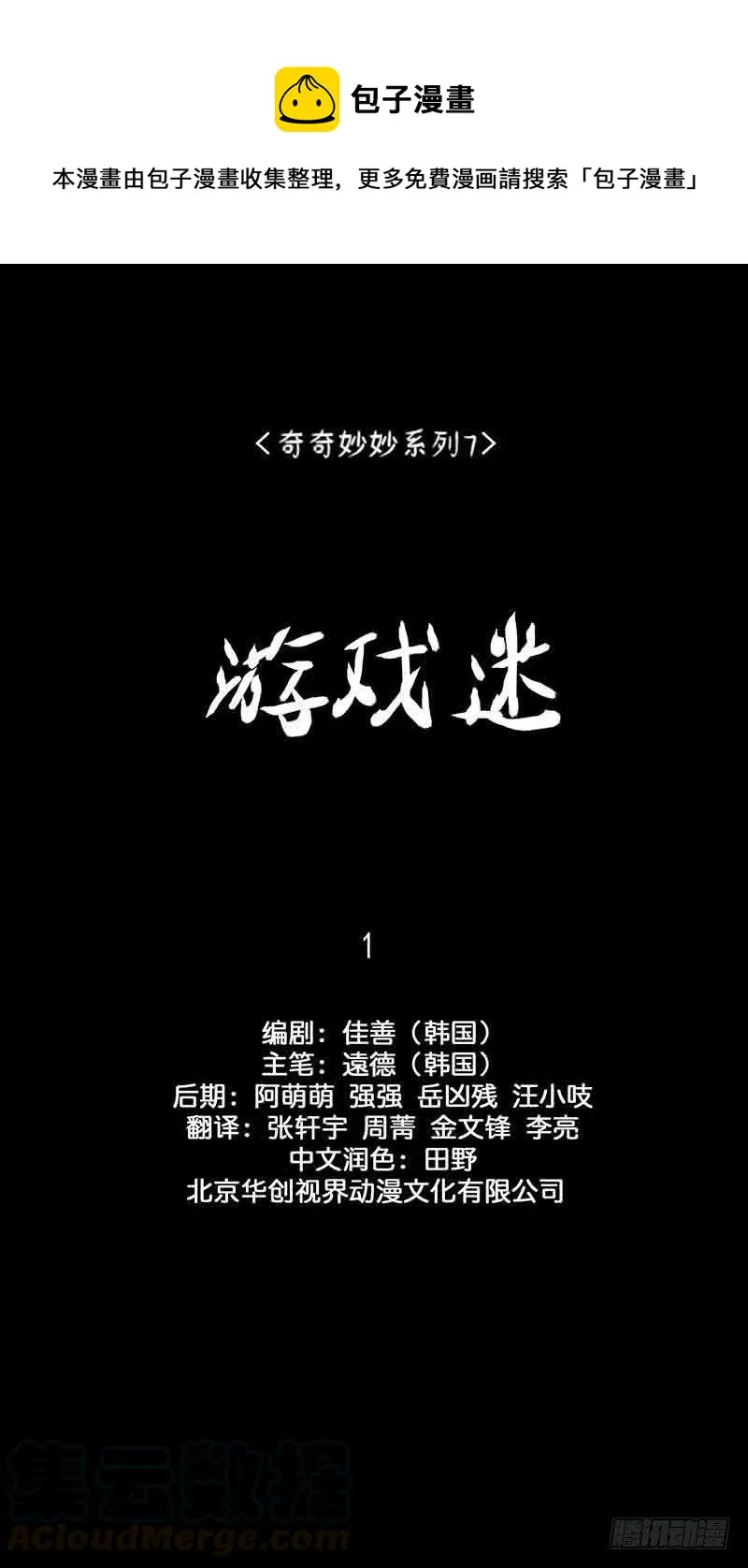 游戏迷 第1页