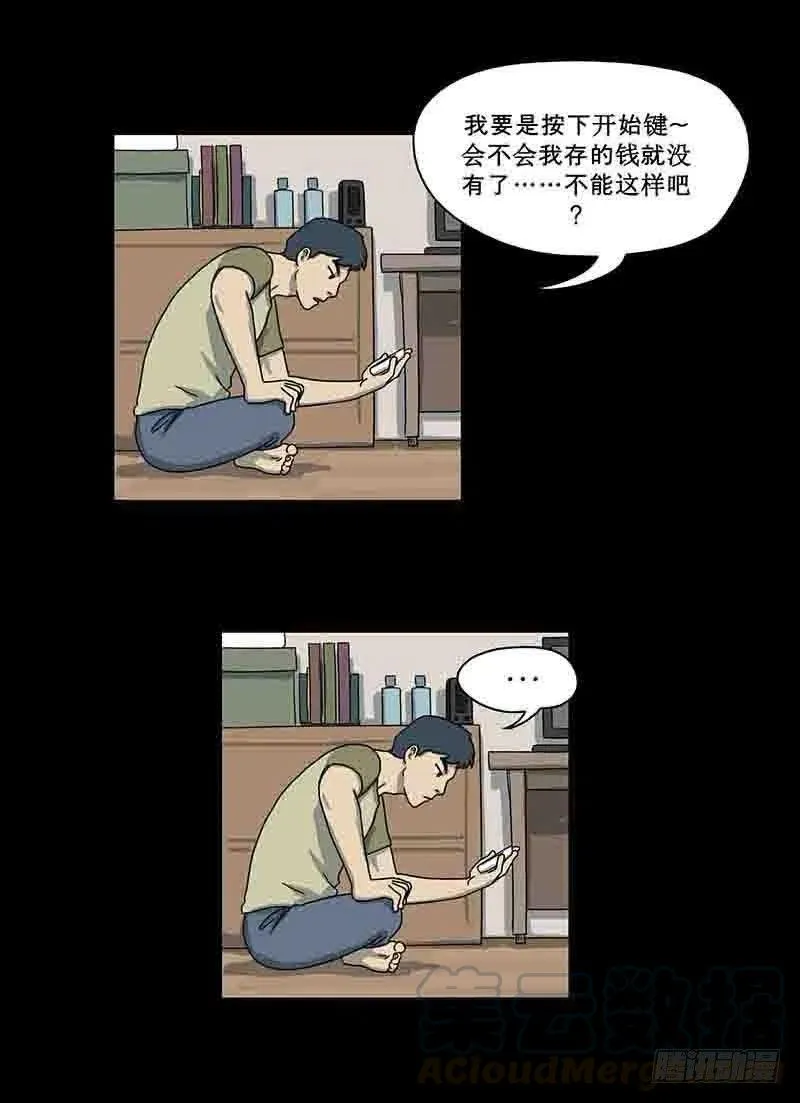 游戏迷 第13页