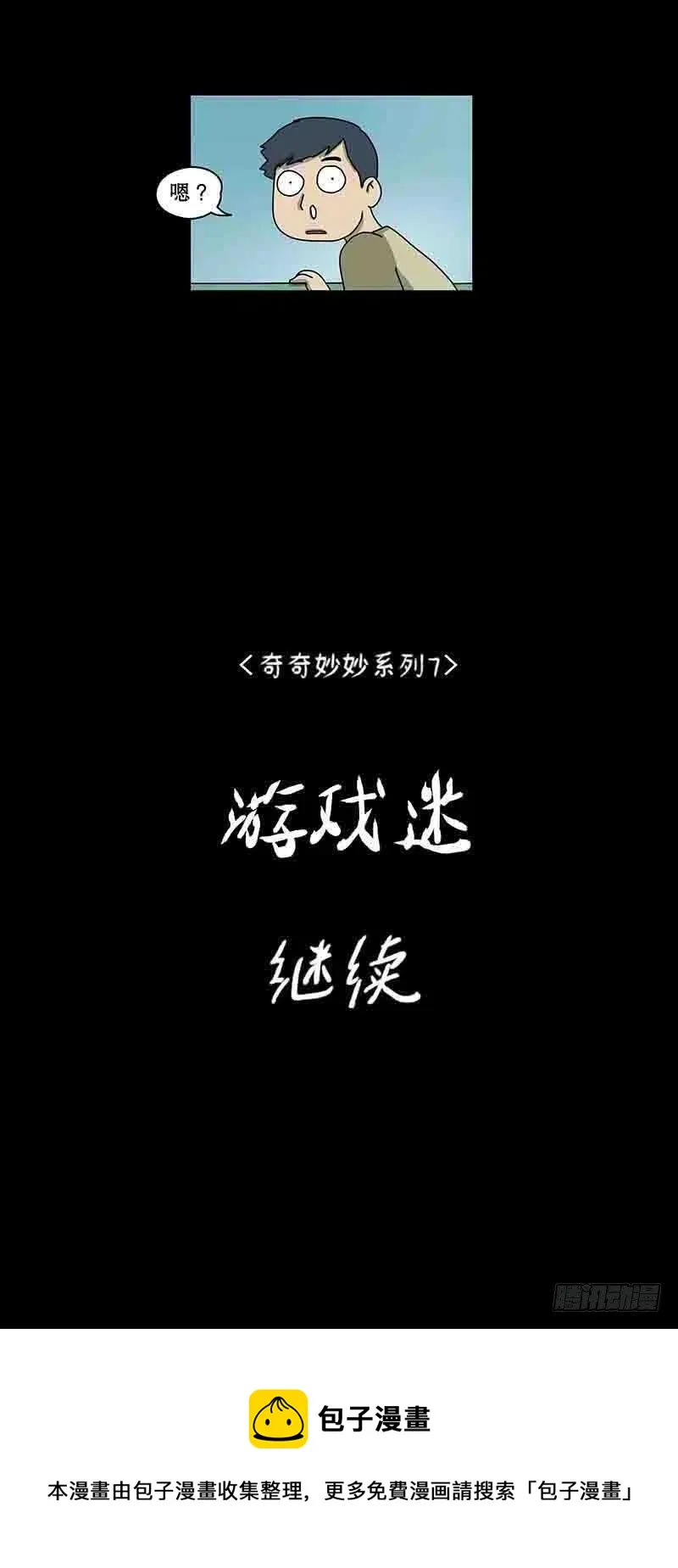 游戏迷 第20页