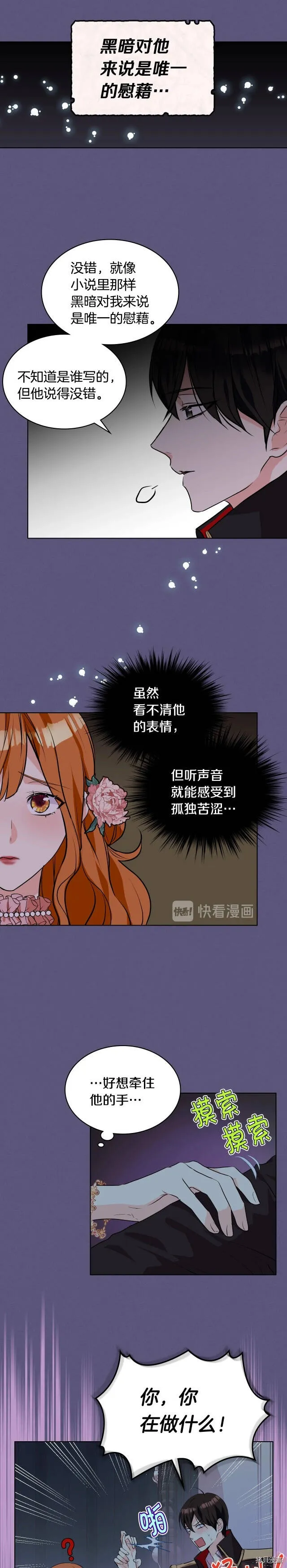 第23话 第8页