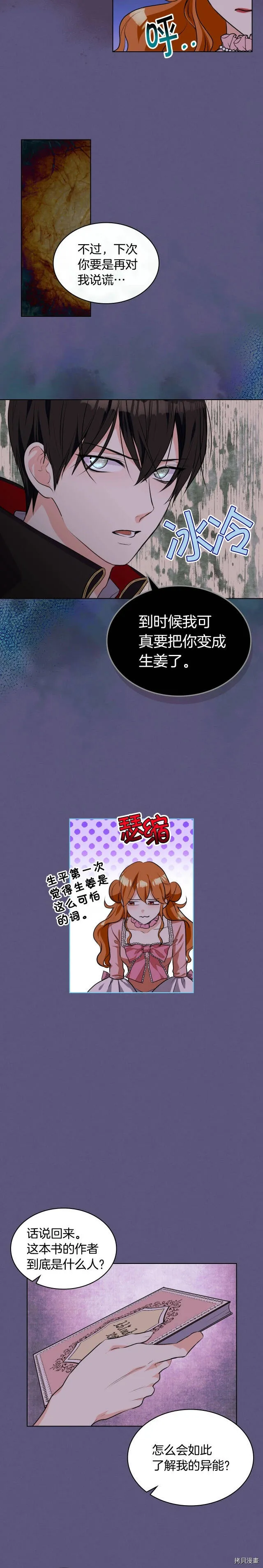 第24话 第3页