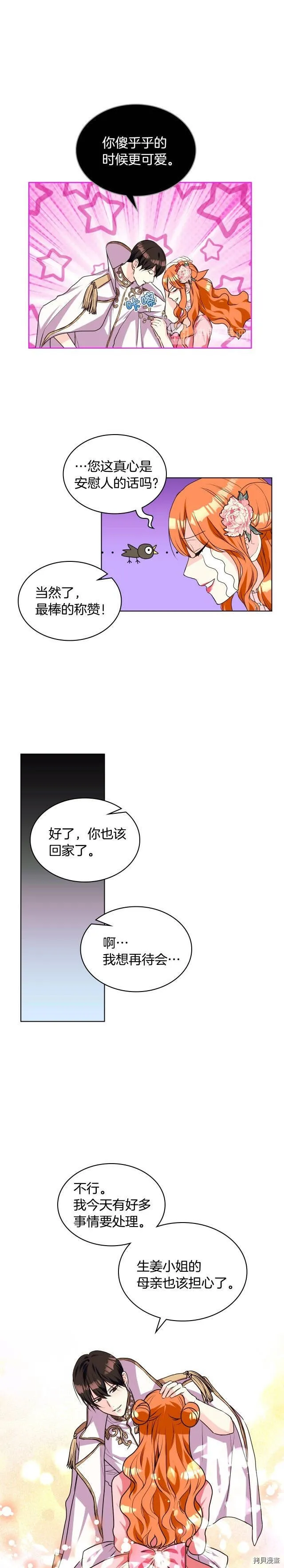 第27话 第7页