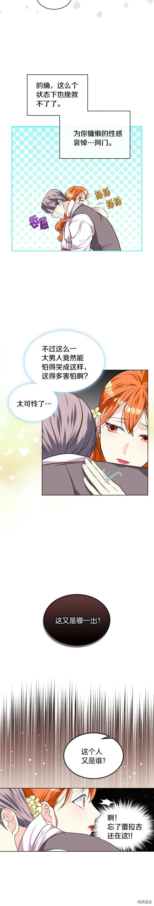 第31话 第3页