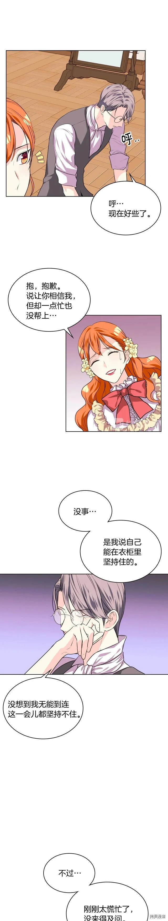 第31话 第8页