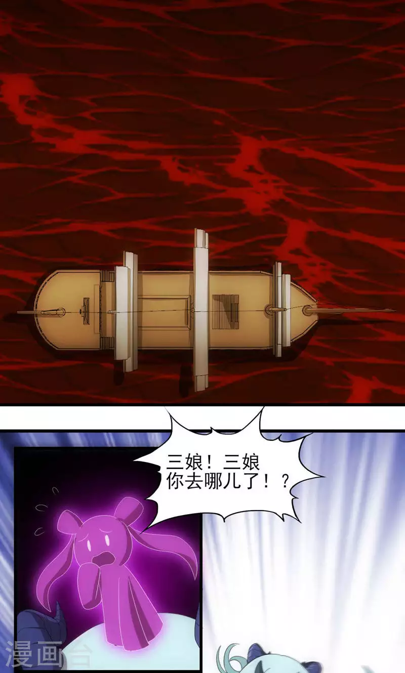 第68话 相柳复苏 第18页