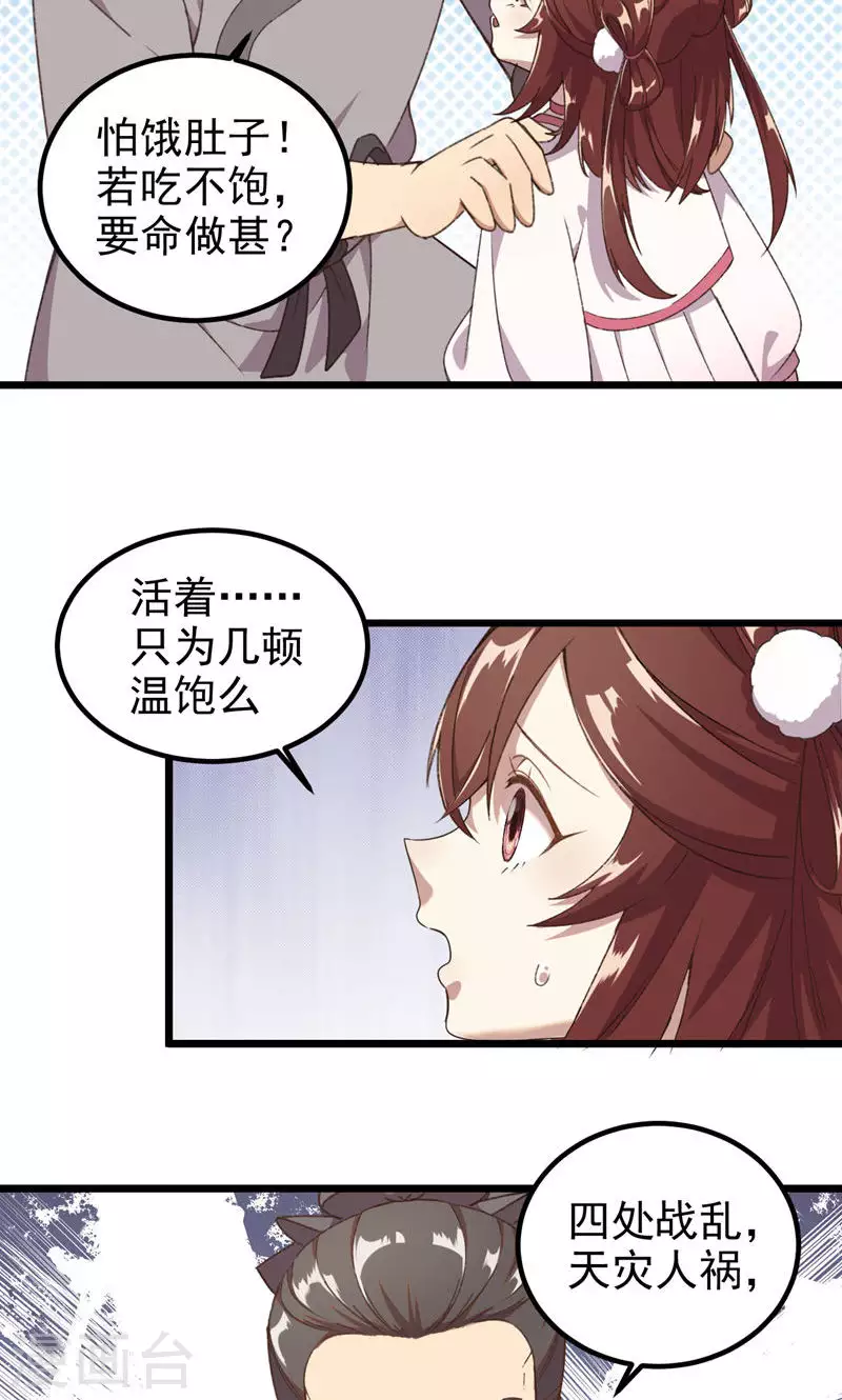 第57话 一人死 第5页