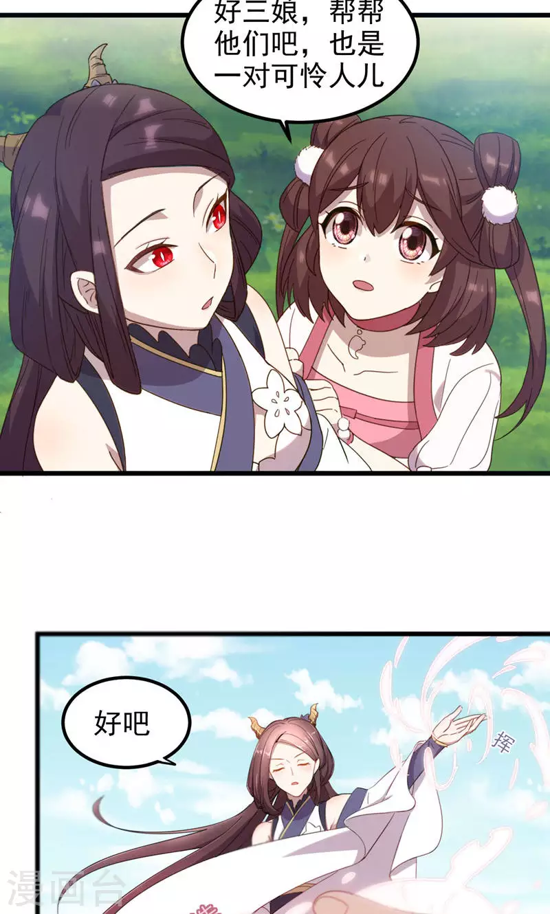 第56话 断魂姻 第12页