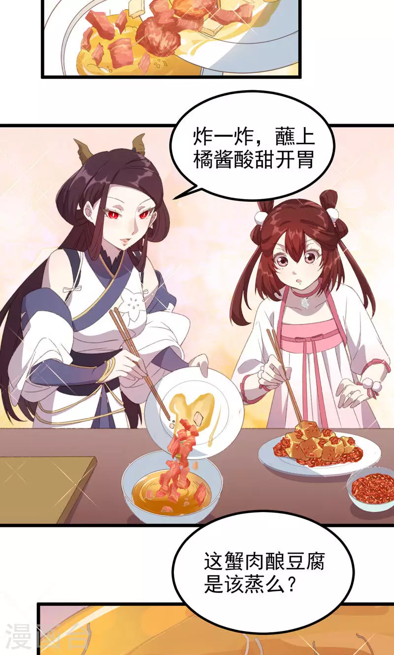 第55话 镇魂团 第14页