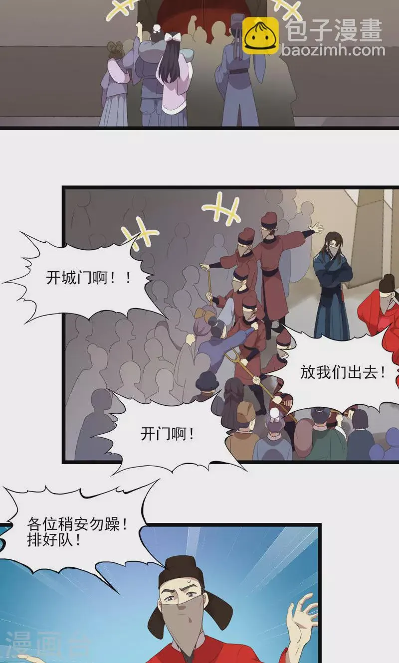 第51话 封城 第14页