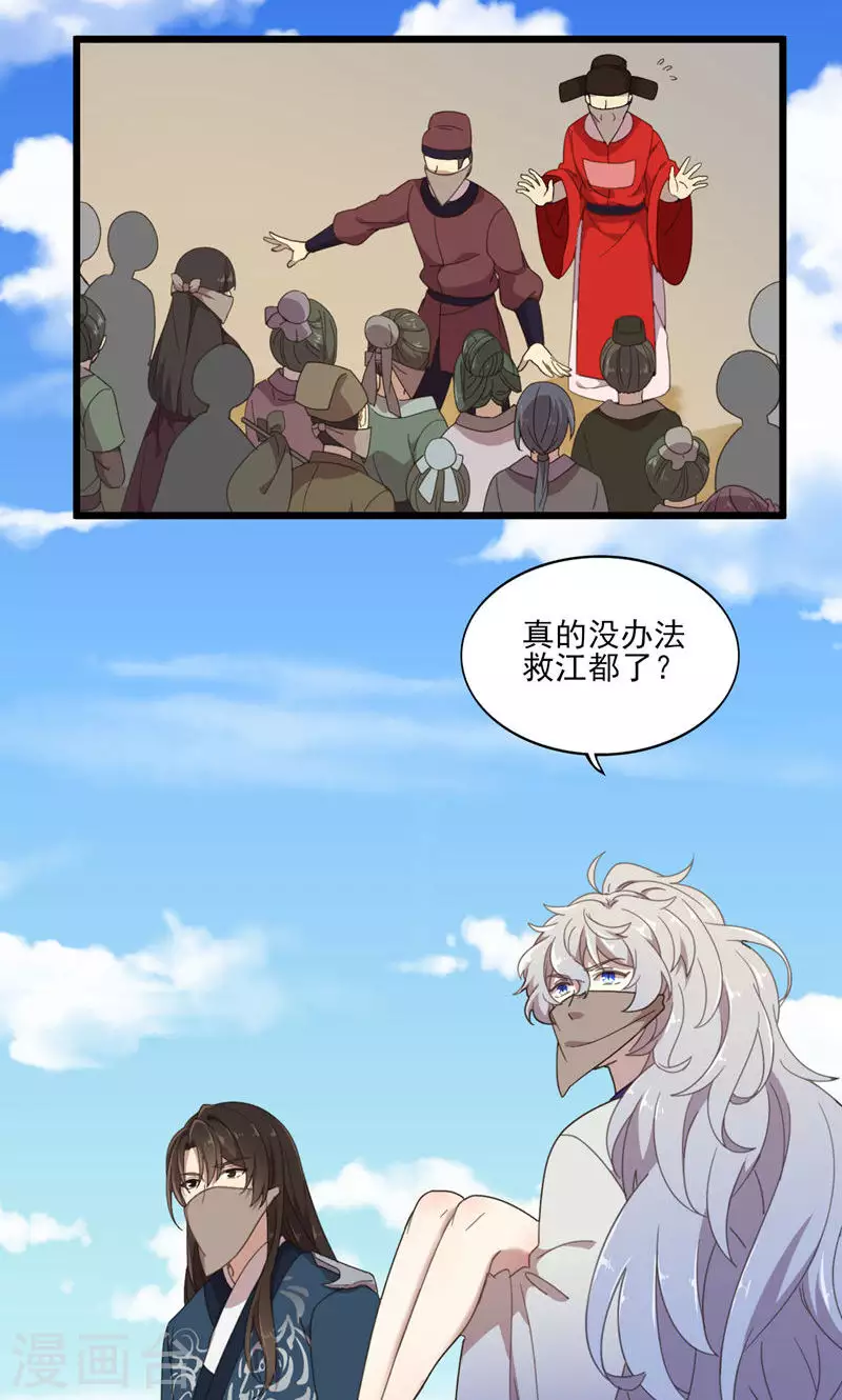 第51话 封城 第23页