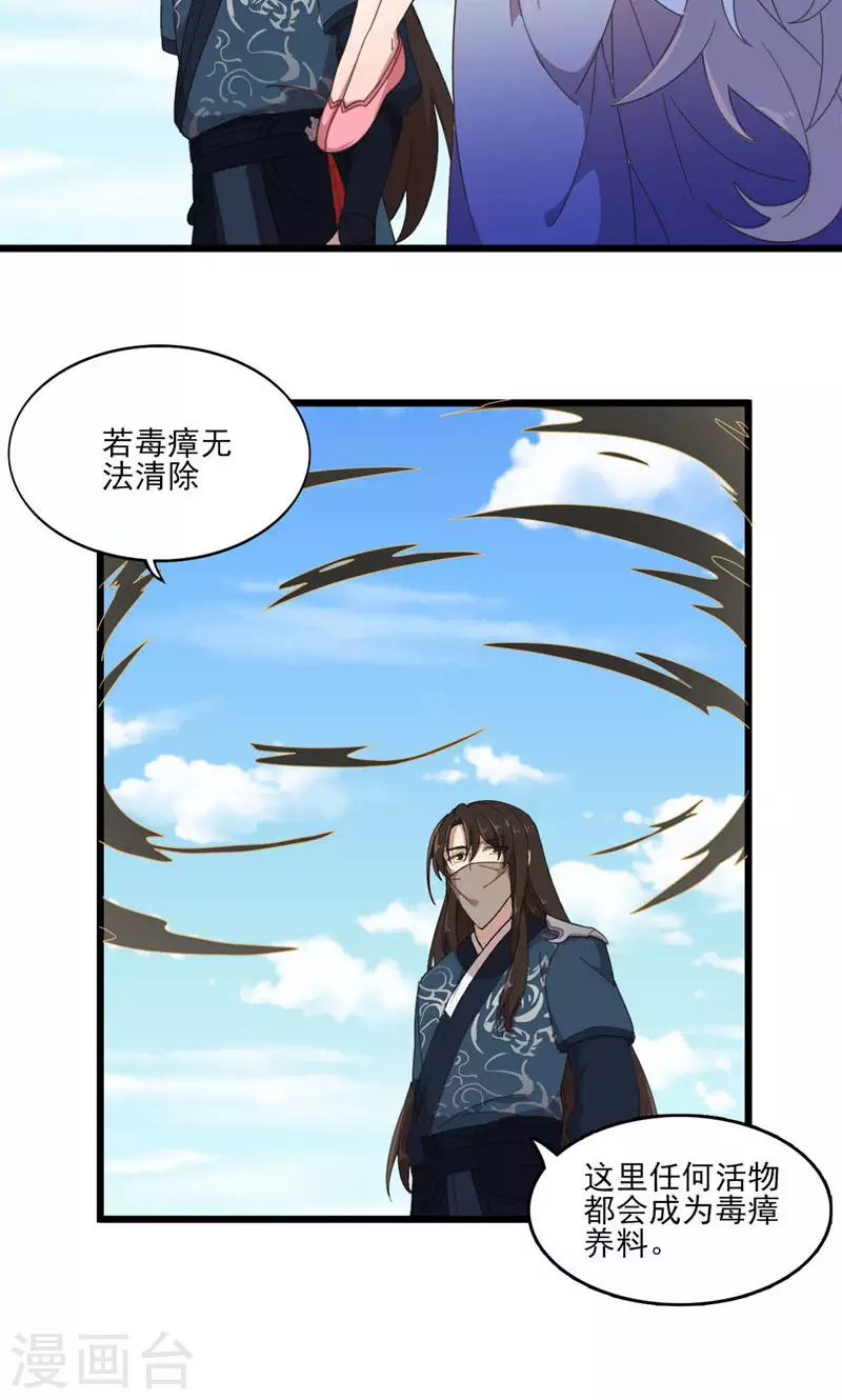 第51话 封城 第24页
