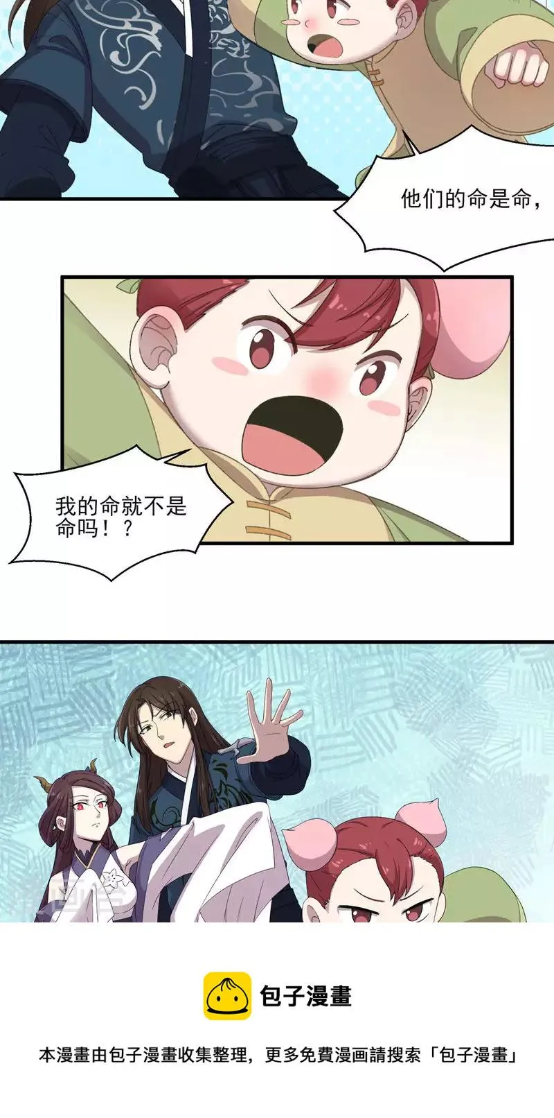 第49话 醉江都 第21页