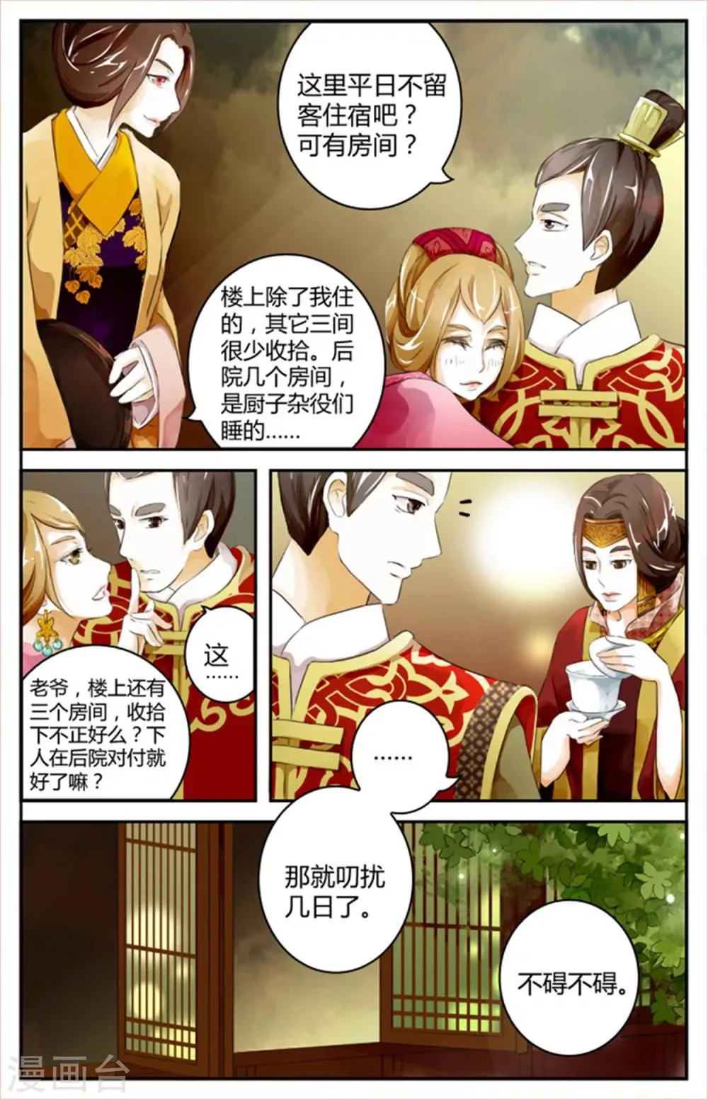 第4话 第4页