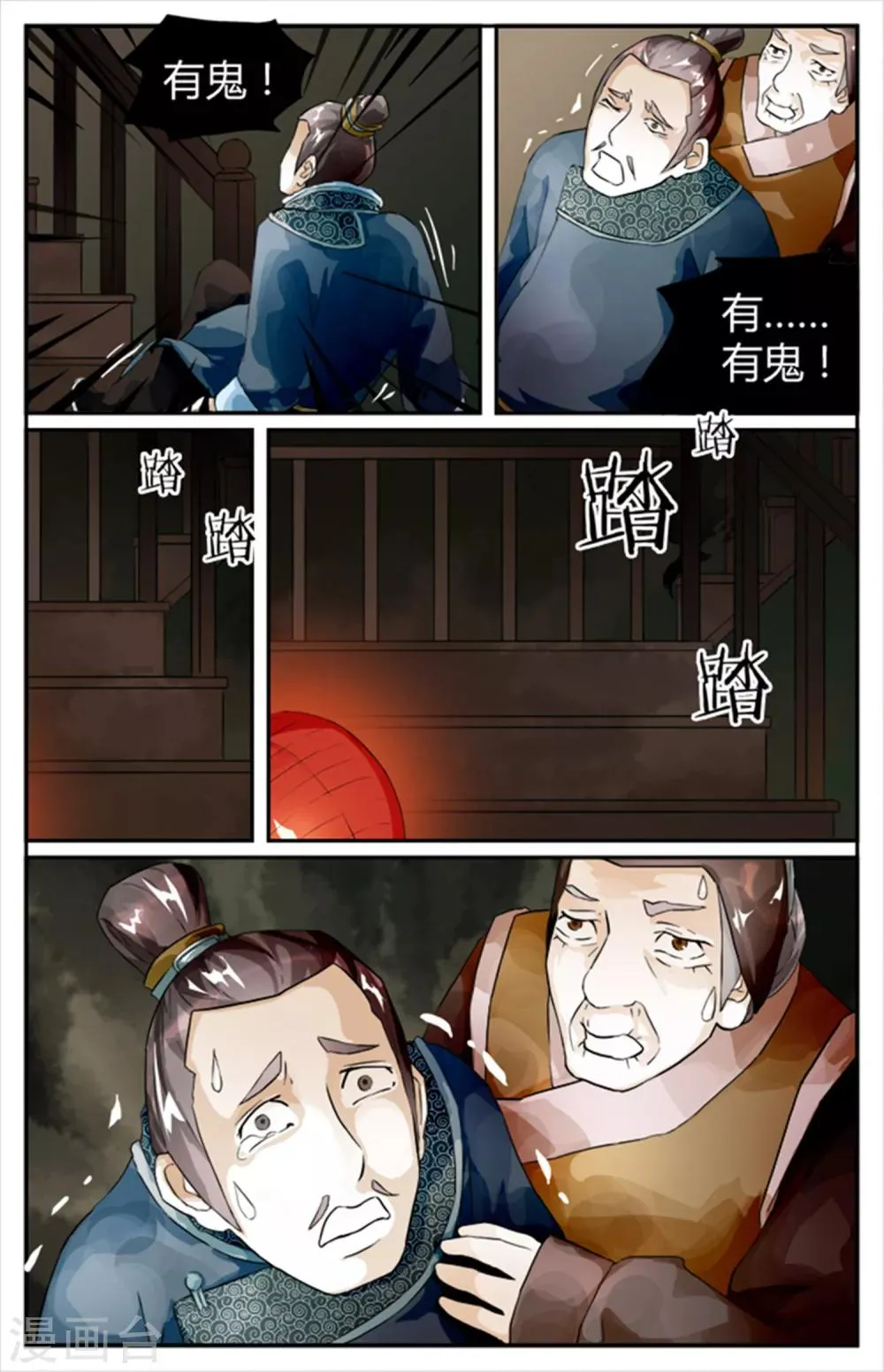 第8话 阿胶肉 第2页