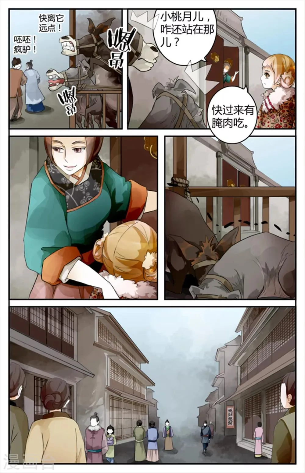 第8话 阿胶肉 第11页