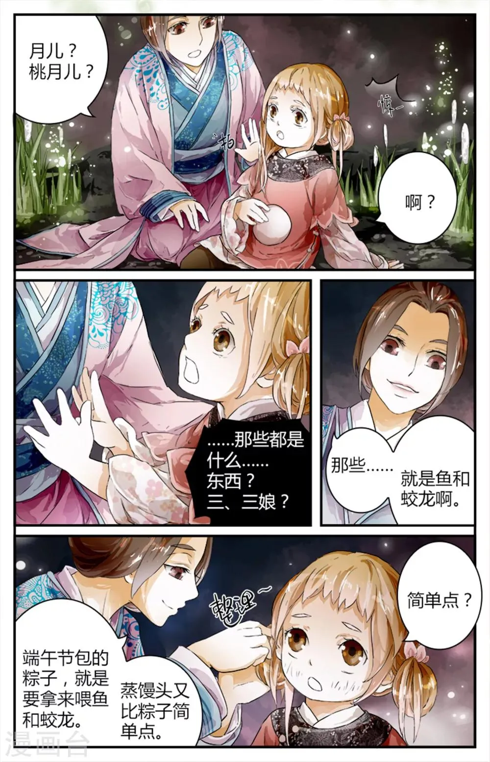 第11话 镇魂馒 第13页