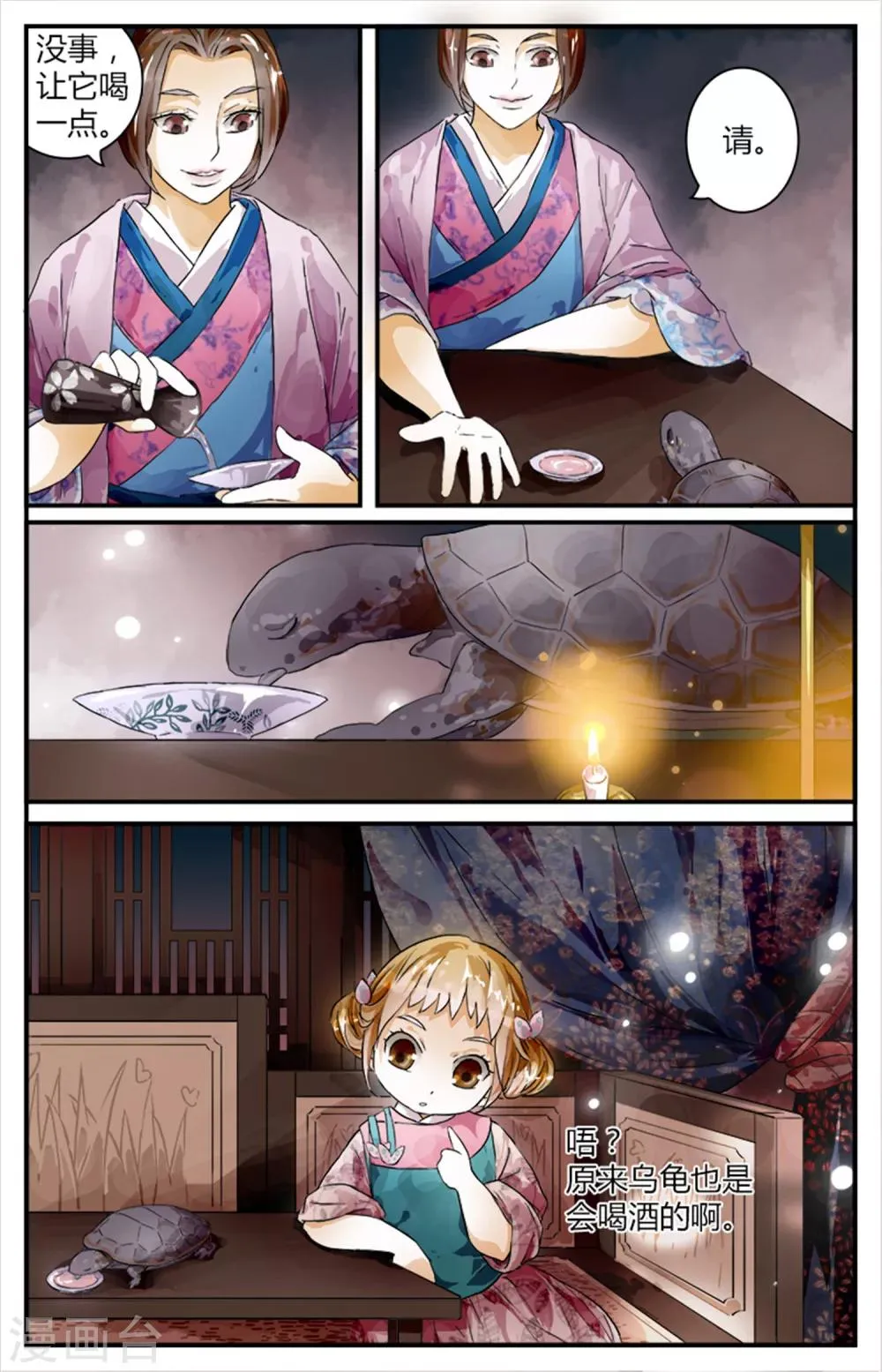 第12话 醉桃童 第15页