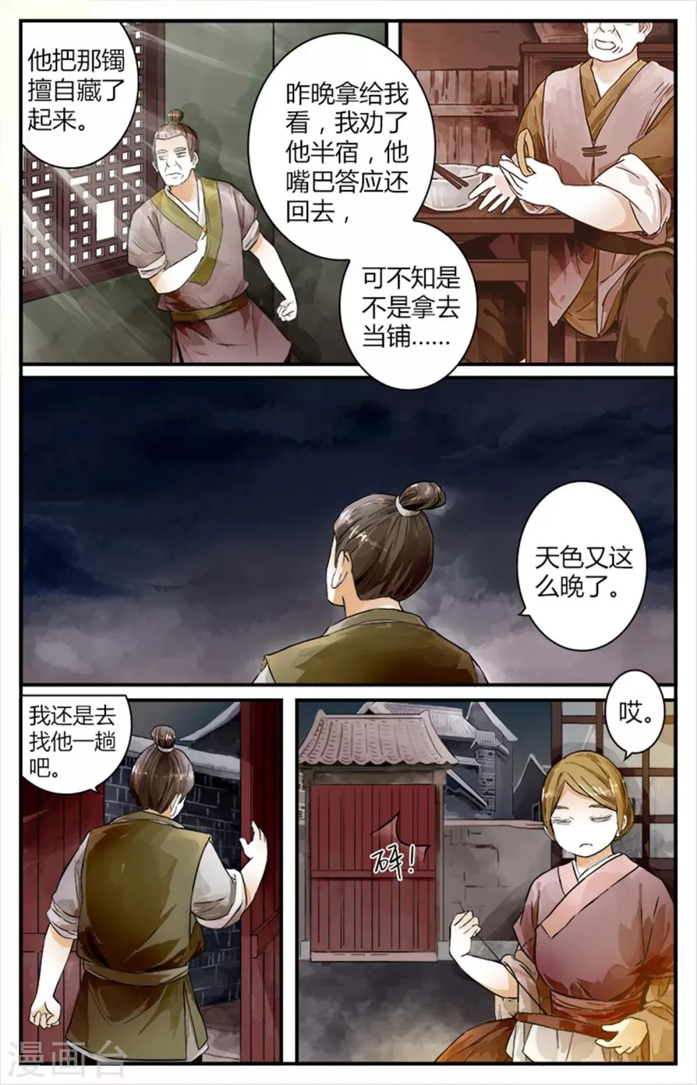 第13话 第17页
